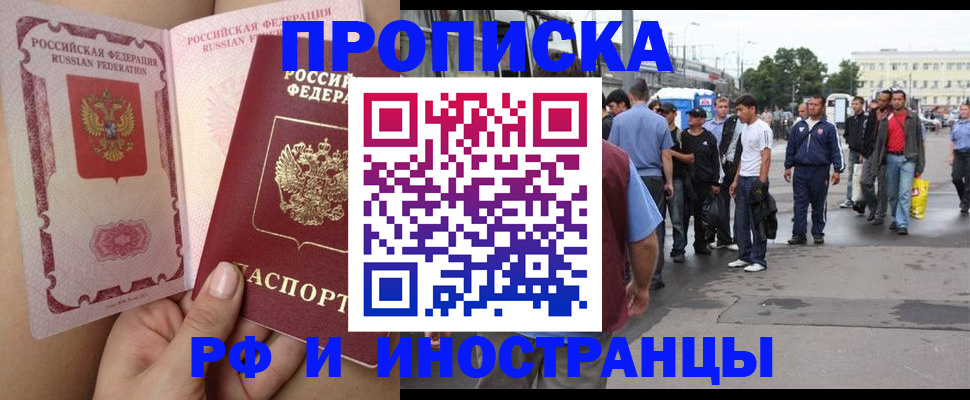 временная прописка в Киселёвске