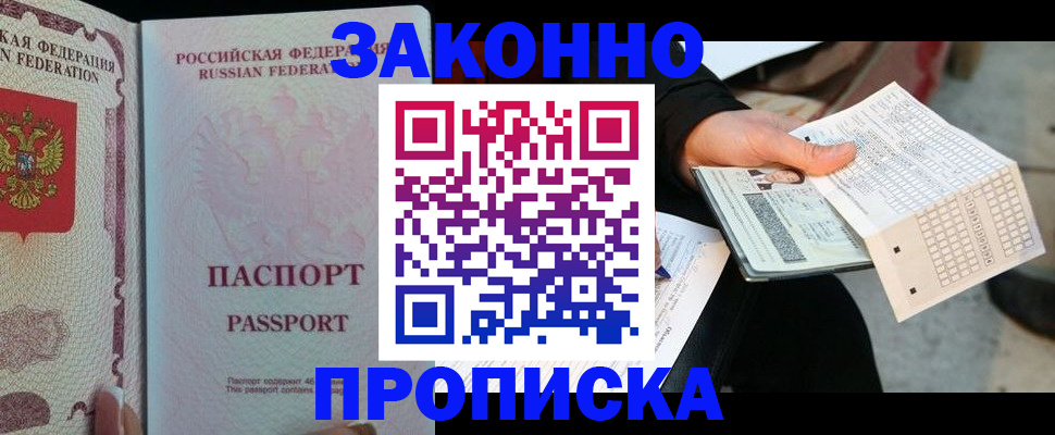 временная регистрация адрес в Киселёвске