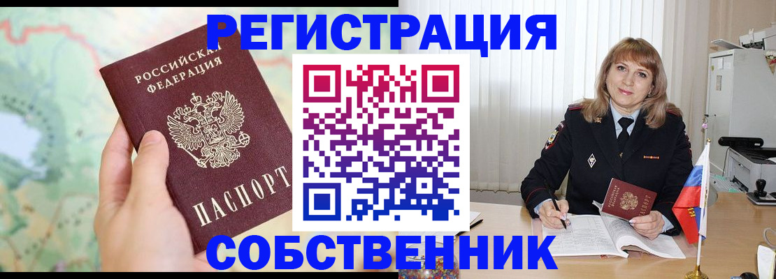 прописка для школы в Киселёвске